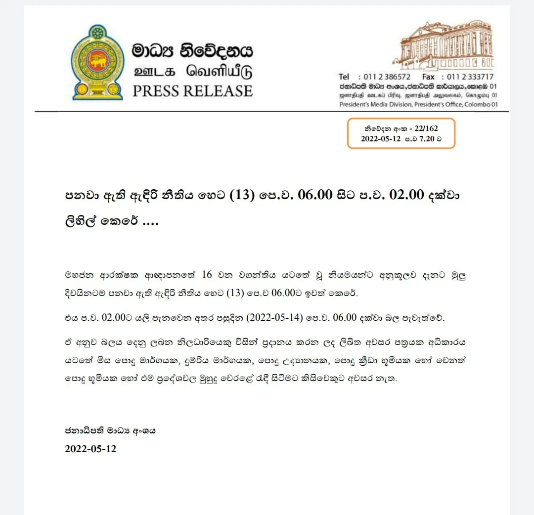 හෙට ඇඳිරිනීතිය පැන වෙන්නේ මෙලෙසයි 1 02dc15f8 6d60 4285 966f 05d52fc077df