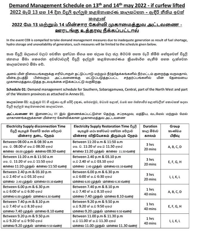 අද විදුලි කපන වේලාවන්වල වෙනසක් 1 1 9