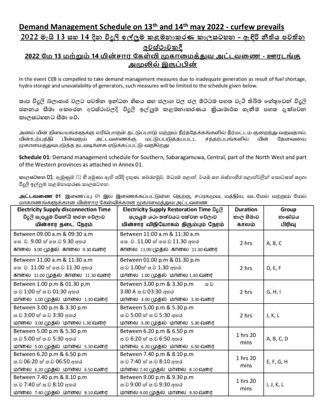 අද විදුලිය කප්පාදු වේ වෙනසක් - කාලසටහන මෙන්න 1 1000 2 650x841 1