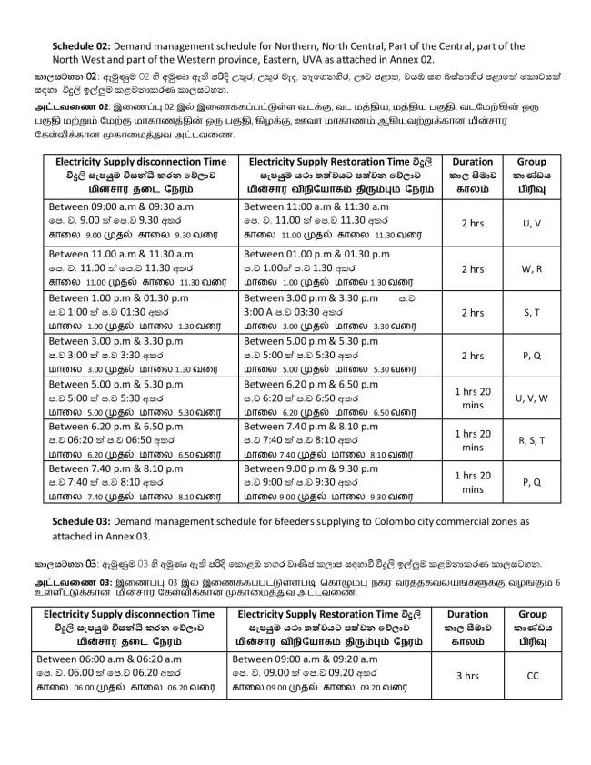 අද විදුලිය කප්පාදු වේ වෙනසක් - කාලසටහන මෙන්න 2 1002 2 650x841 1