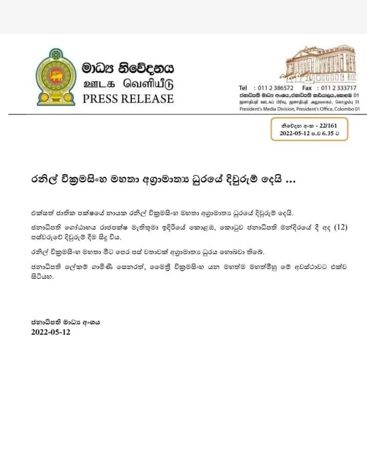 Breaking News:නව අගමැති ලෙසට රනිල් වික්රමසිංහ දිවුරුම් දෙයි 2 135c1efc 716e 4fb5 837a 1d9bbee1d5b5