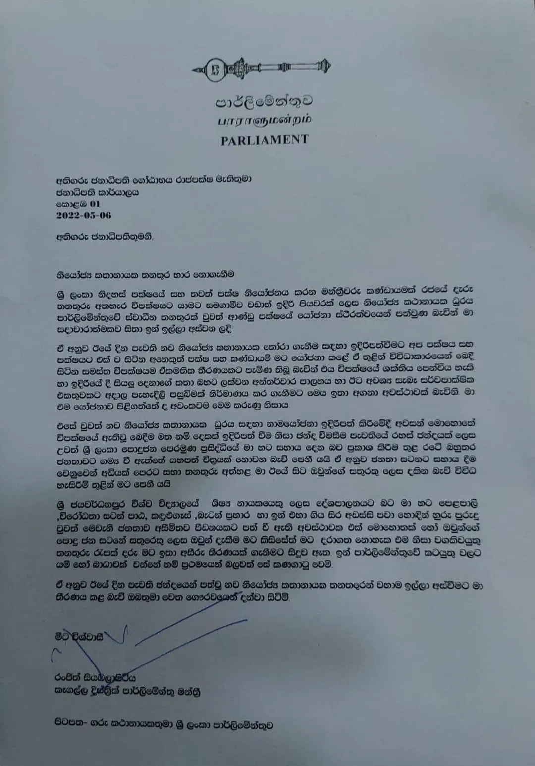 Breaking News: නියෝජ්ය කතානායක රංජිත් සියඹලාපිටිය ඉල්ලා අස්වෙයි 1 18daff68 21f6 4ea7 88a7 03ccdaa01c8f