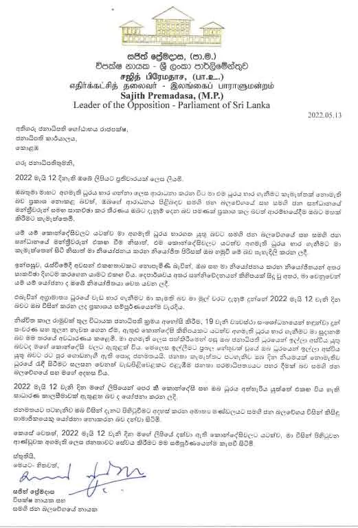 සජිත් නැවතත් ජනපතිට ලිපියක් ලියයි 1 304263 3