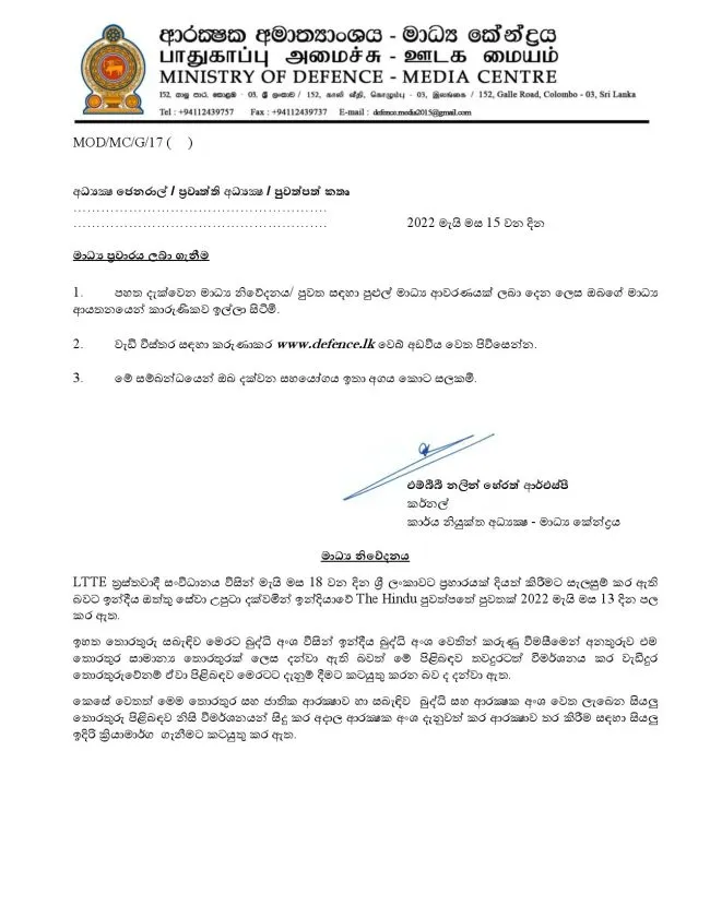 ආරක්ෂක අමාත්යාංශයෙන් නිවේදනයක් 1 500000 650x841 1
