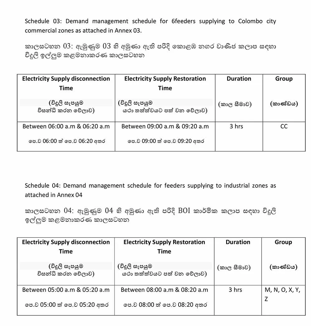 අද විදුලිය කැපිල්ලේ වෙනසක් 2 53a2a5aa aee7 4