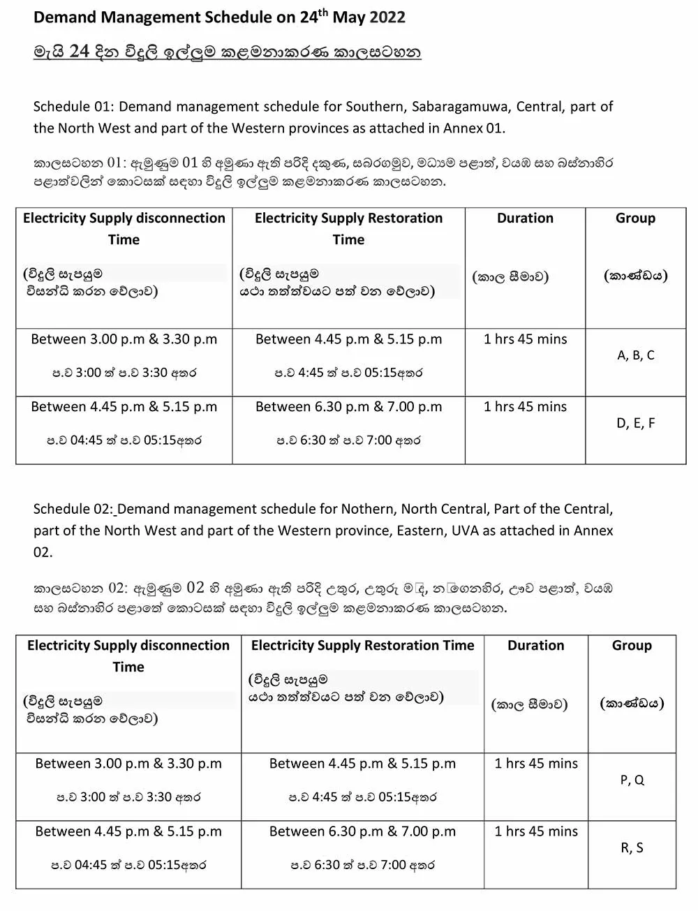 අද විදුලිය කැපිල්ලේ වෙනසක් 1 53a2a5aa aee7 4d4