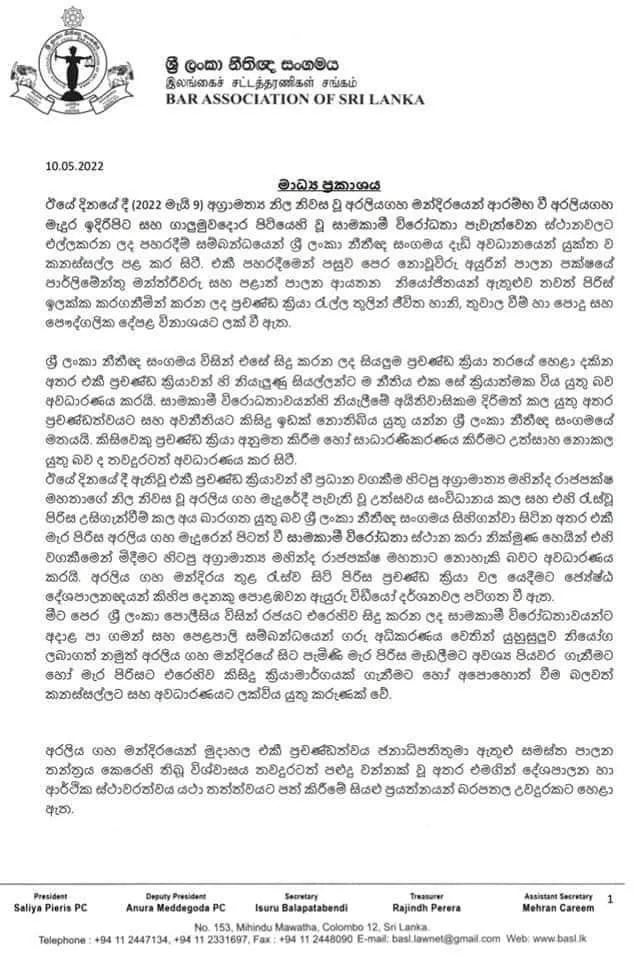 ශ්රී ලංකා නීතීඥ සංගමයෙන් නිවේදනයක් 1 6bc9b9ba 2fe0 4e51 a2c8 d0d33537080d