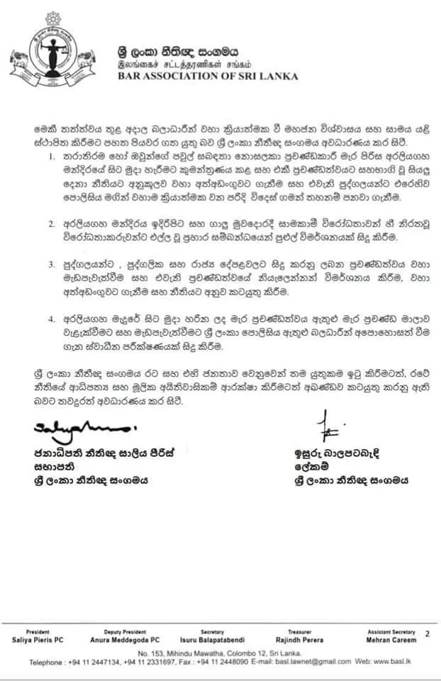 ශ්රී ලංකා නීතීඥ සංගමයෙන් නිවේදනයක් 2 82e7cd7a 1622 4368 9857 36438d630b98