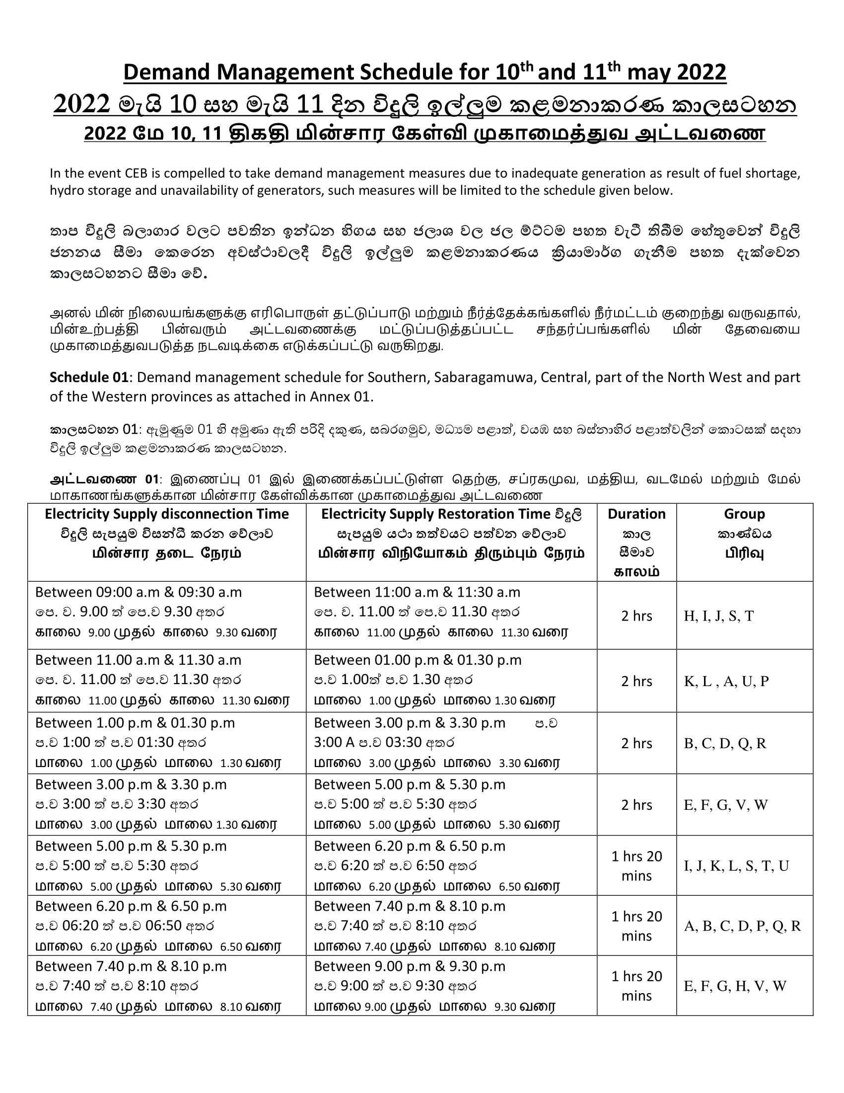 අද විදුලි කප්පාදුව සිදුවන්නේ මෙහෙමයි 1 Demand Management Schedule 10th 11th May 2022 01