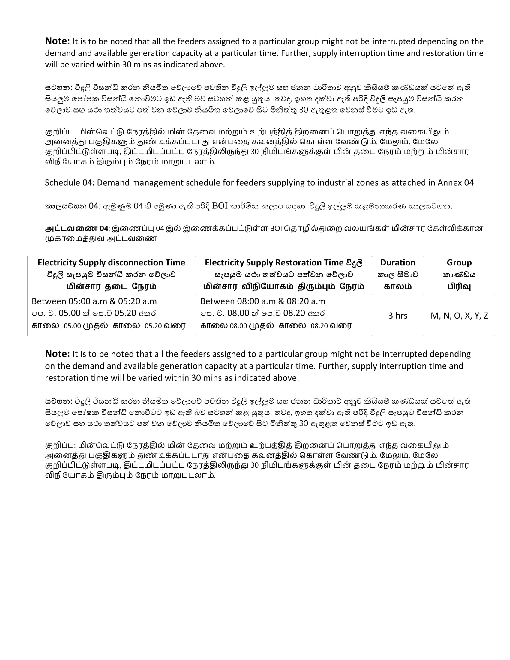 අද විදුලි කප්පාදුව සිදුවන්නේ මෙහෙමයි 3 Demand Management Schedule 10th 11th May 2022 03