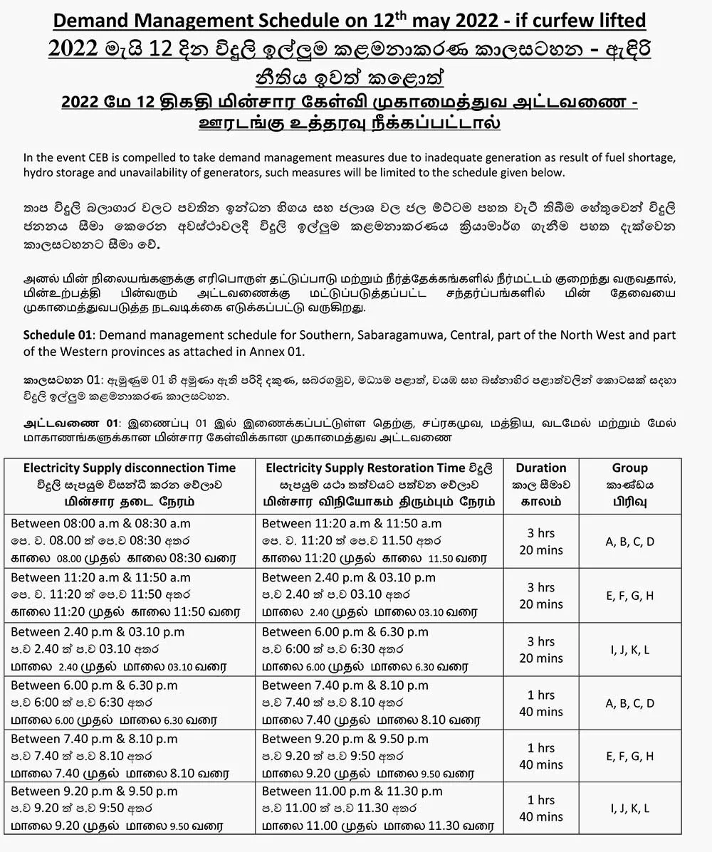 හෙට පැය 5ක විදුලි කප්පාදුවක් 1 Screenshot 2005 11 172218