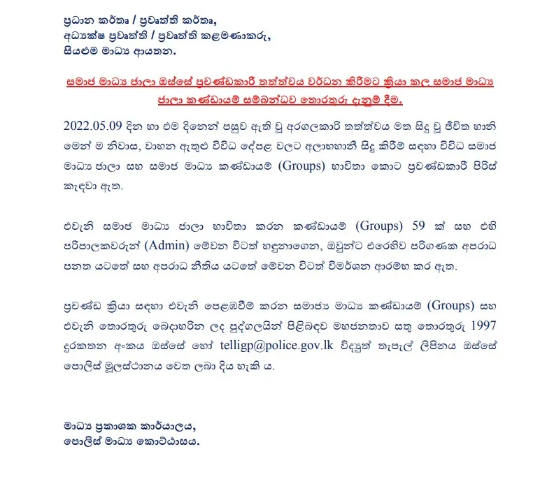 සමාජ මාධ්ය ජාලා භාවිත කර ප්රචණ්ඩකාරී පිරිස් කැඳවිමක් 1 Screenshot 2022 05 11 172218