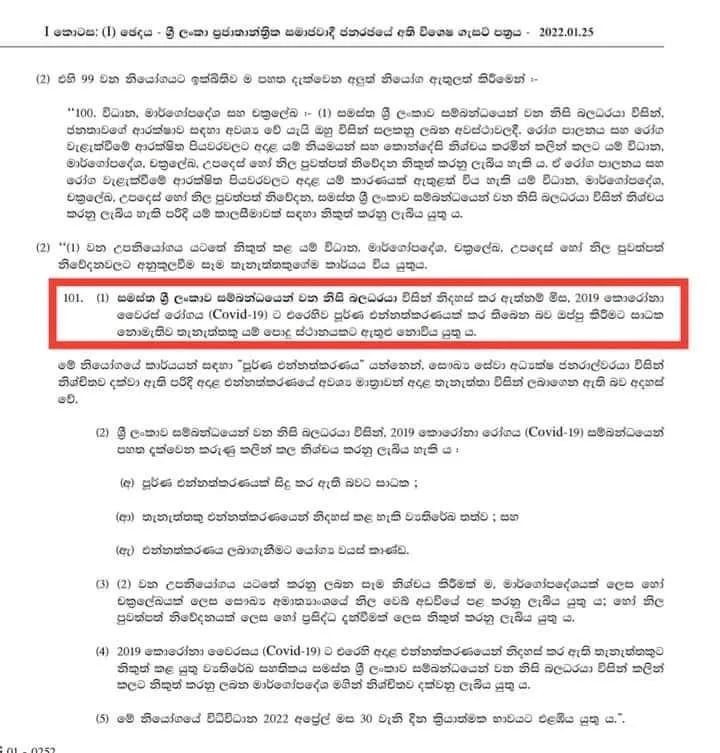 කොවිඩ් එන්නත්කරණය අනිවාර්ය කළ ගැසට් පත්රය රිවස් ! 2 WhatsApp Image 2022 05 01 at 5.52.56 PM 1