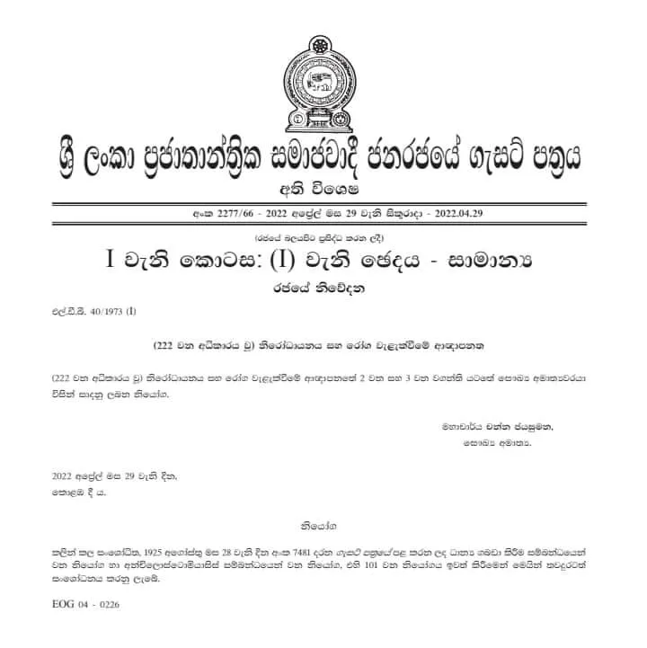 කොවිඩ් එන්නත්කරණය අනිවාර්ය කළ ගැසට් පත්රය රිවස් ! 1 WhatsApp Image 2022 05 01 at 5.52.56 PM