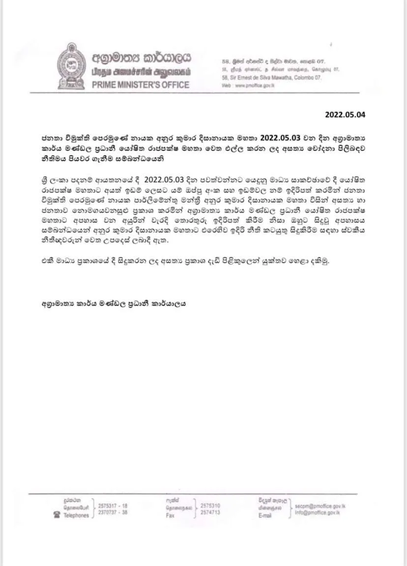 අනුර කුමාරගේ ෆයිල් වලට යෝෂිත රාජපක්ෂ නඩු මඟට.... 1 WhatsApp Image 2022 05 04 at 9.34.23 AM 1