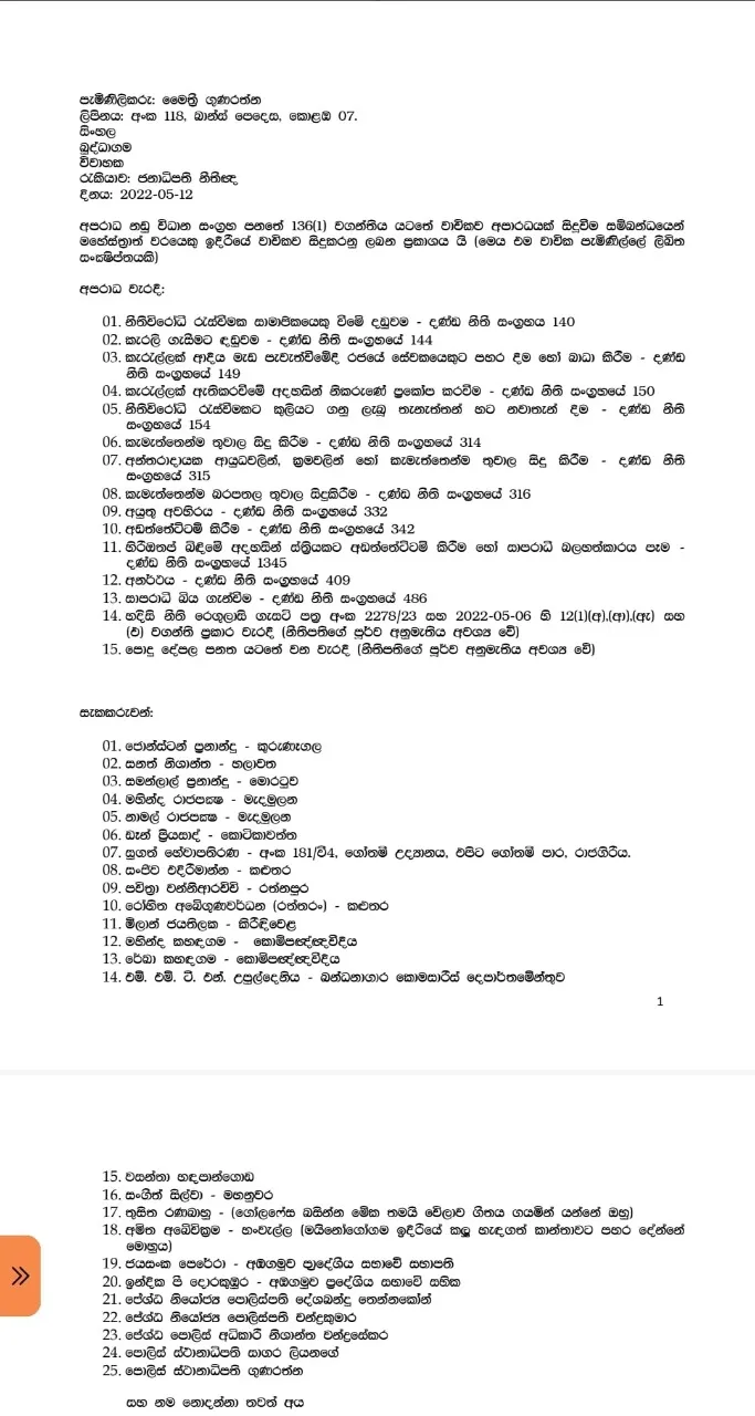 මහින්ද , නාමල් , ජොන්ස්ටන් ,දේශබන්ධු ඇතුළු 17කට රටින් පිටවීම තහනම් 1 WhatsApp Image 2022 05 12 at 2.33.38 PM