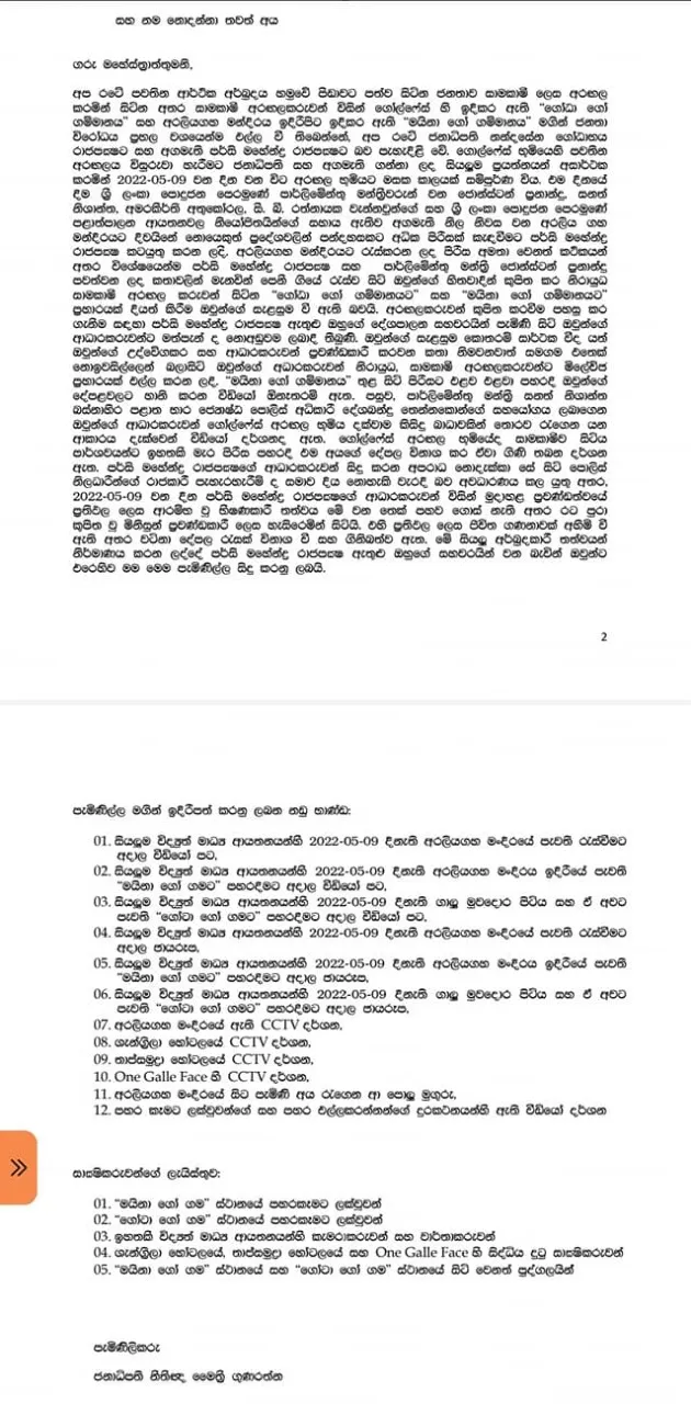 මහින්ද , නාමල් , ජොන්ස්ටන් ,දේශබන්ධු ඇතුළු 17කට රටින් පිටවීම තහනම් 2 WhatsApp Image 2022 05 12 at 2.33.39 PM