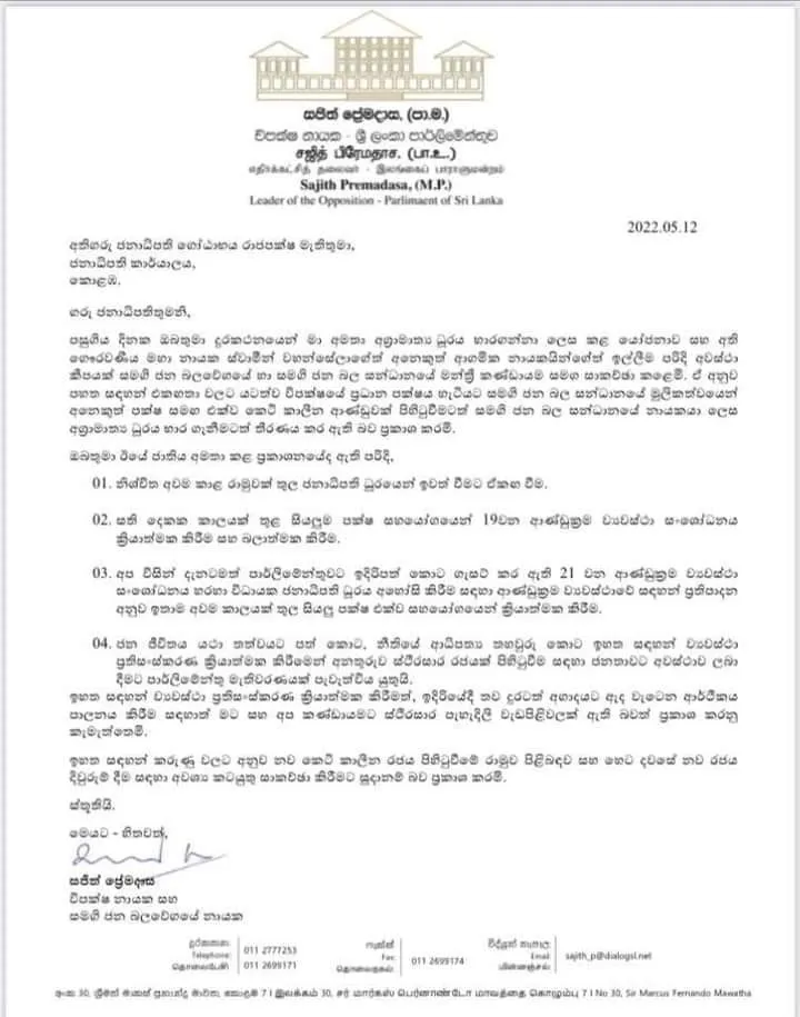 අගමැති ධුරය භාර ගැනීමට සජිත් සූදානම් - ජනපතිට ලිඛිතව දැනුම් දෙයි 2 WhatsApp Image 2022 05 12 at 3.07.32 PM