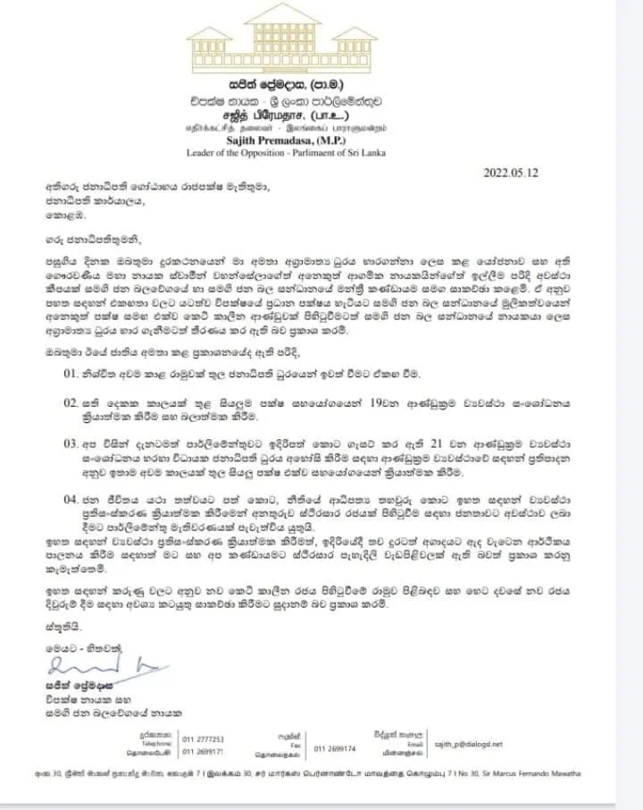 අගමැති ධුරය භාර ගැනීමට සජිත් සූදානම් - ජනපතිට ලිඛිතව දැනුම් දෙයි 1 WhatsApp Image 2022 05 12 at 3.07.40 PM