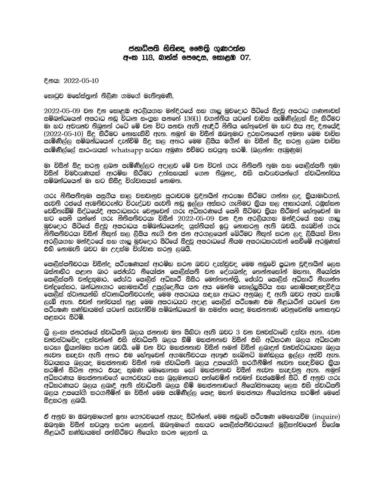 නීතිපතිතුමාගේ සහ පොලිස්පතිතුමාගේ ස්වාධීනත්වය පිළිබඳ විශ්වාසයක් නැහැ 1 covering letter page 0001