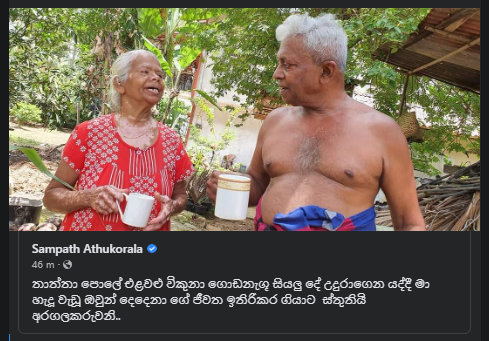 සම්පත් අතුකෝරාල ප්රචන්ඩව හැසිරුණු ජනතාවට ස්තූති කරයි 1 image 39