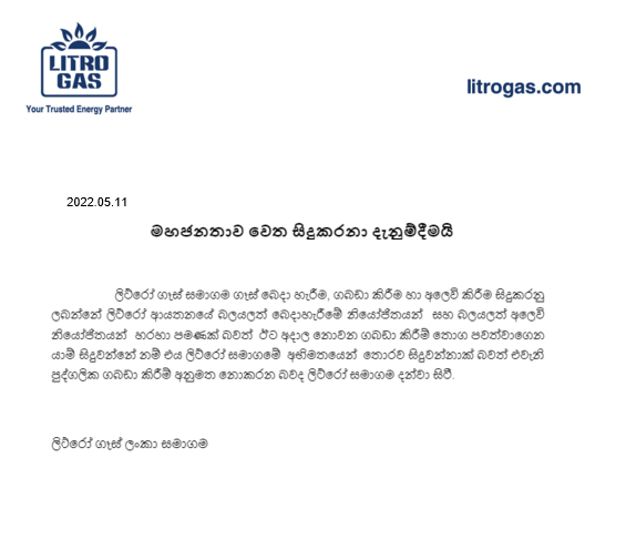 ලිට්රෝ සමාගමෙන් විශේෂ නිවේදනයක් 1 image 40