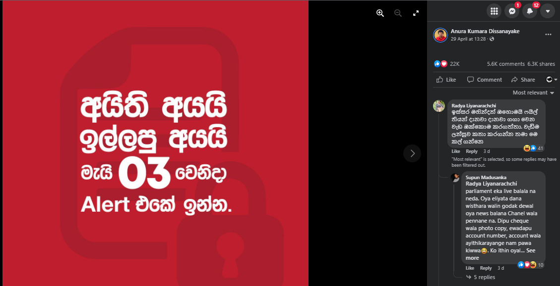 අනුර ෆයිල්ස් එලියට දාන දිනය අදයි 1 image 5