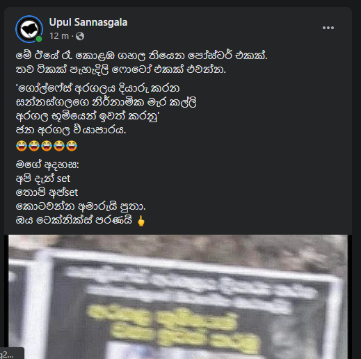 උපුල් ශාන්ත සන්නස්ගල ගැන කොළඹ පුරාම ඇලවුණු පෝස්ටරය 1 image 6