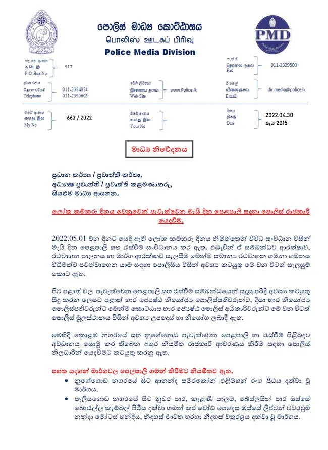 පොලීසියෙන් නිවේදනයක් 1 පොලීසියෙන් නිවේදනයක්