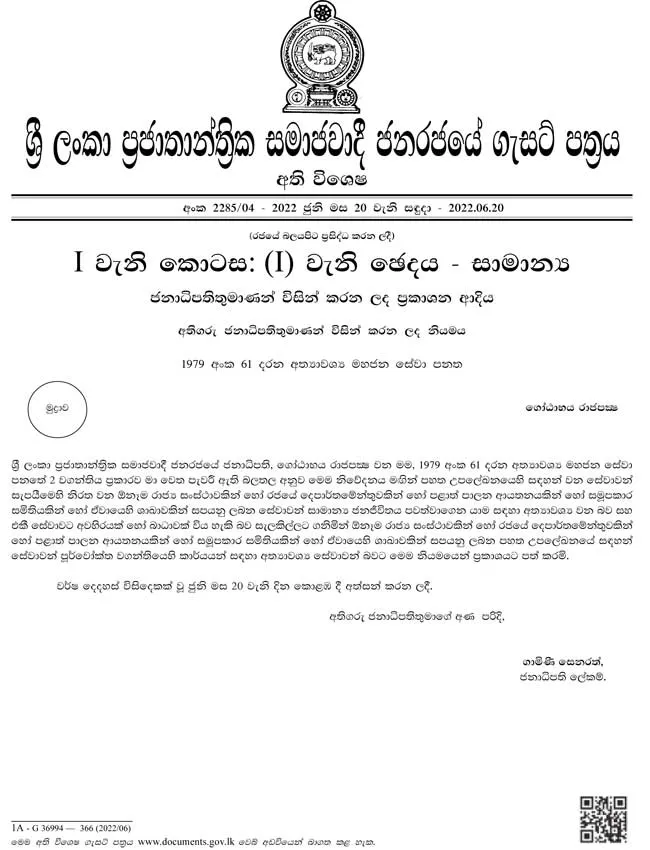 ක්ෂේත්ර කිහිපයක් අත්යාවශ්ය සේවා කරමින් අති විශේෂ ගැසට් නිවේදනයක් 1 1 3