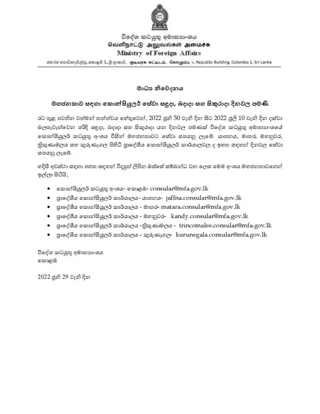 කොන්සියුලර් සේවා සපයන දින ගැන නිවේදනයක් 1 290865572 586504643036075 93962642602614622 ncccccc 650x841 1