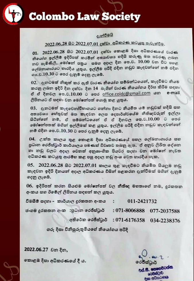 කොළඹ දිසා අධිකරණයේ වැඩ කටයුතු සීමා කරයි 1 308338 1