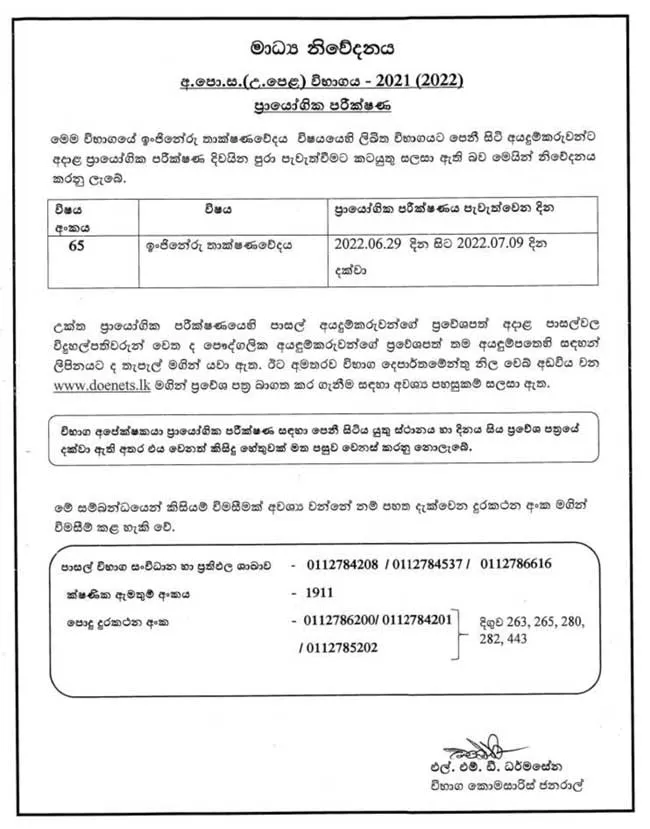 උසස් පෙළ විභාගය සම්බන්ධ දැනුම්දීමක් 1 අමෙරිකානු ජනපතිගෙන්