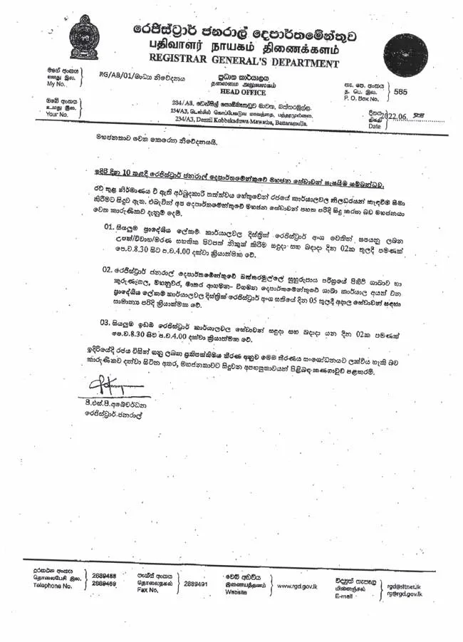රජයේ කාර්යාලවලින් සේවා සැපයීම තවත් සීමා 1 රජයේ කාර්යාලවලින් සේවා 1