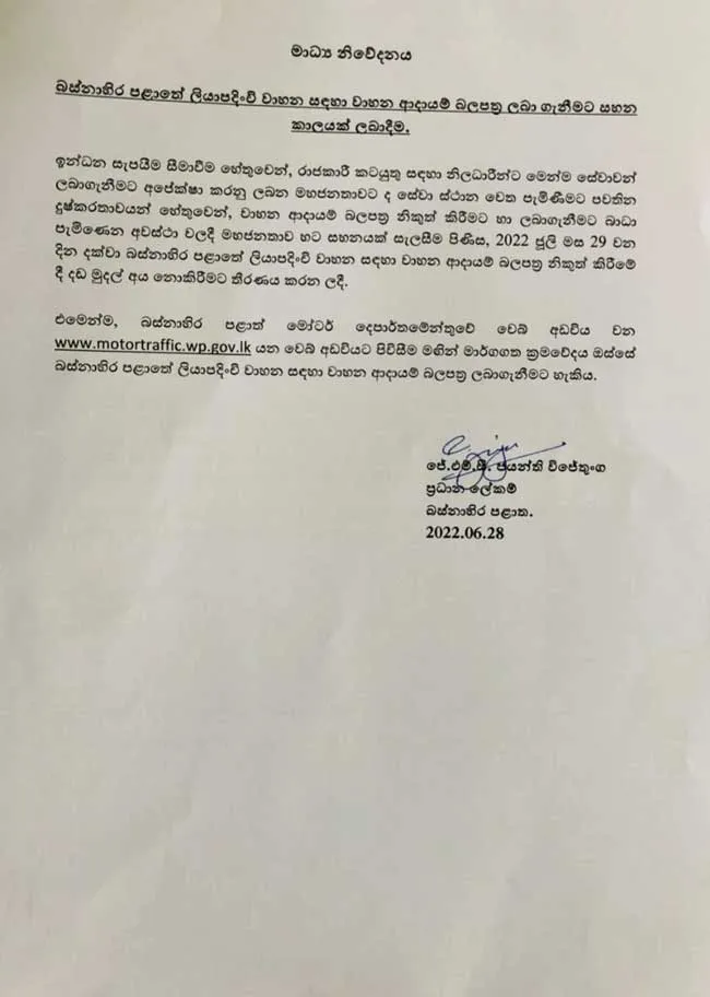 රජයේ කාර්යාලවලින් සේවා සැපයීම තවත් සීමා 2 රජයේ කාර්යාලවලින් සේවා 3