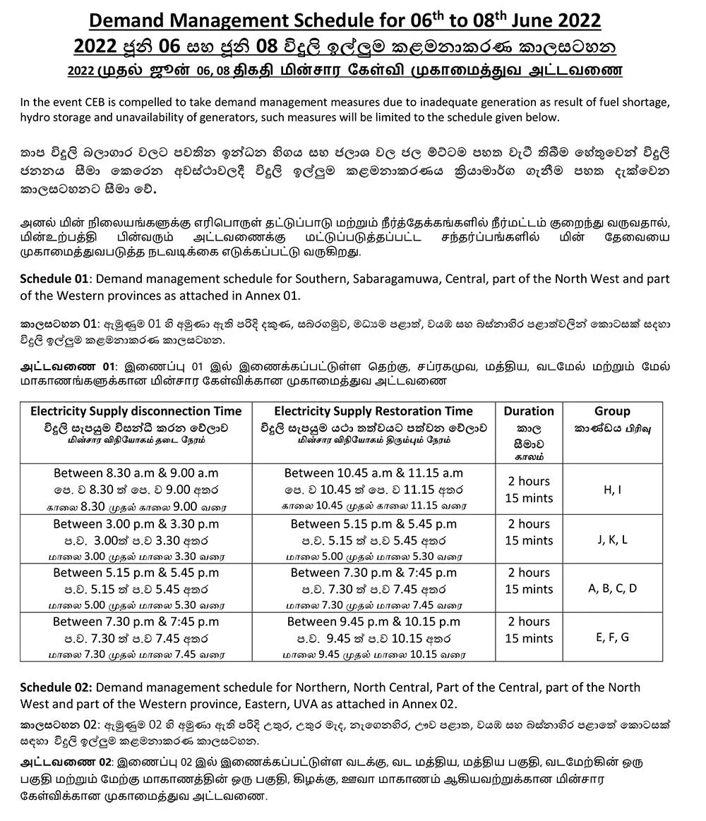 හෙට පැය 2කට අධික කාලයක් රටම අඳුරේ 1