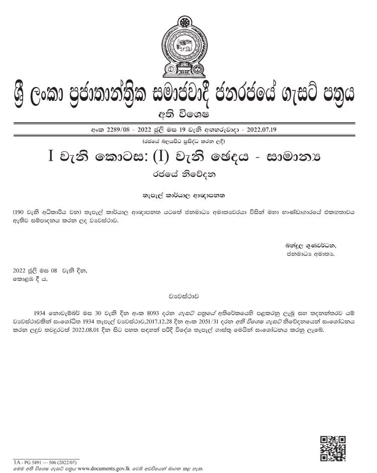 අති විශේෂ ගැසට් නිවේදනයක් නිකුත් කෙරේ 1 2289 08 S 1