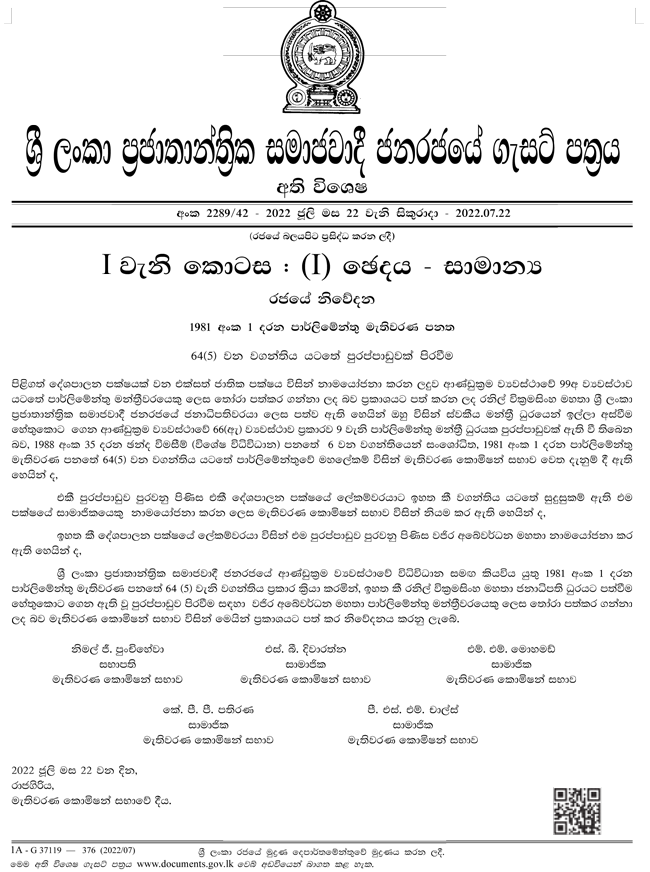 රනිල් වික්රමසිංහ වෙනුවට පාර්ලිමේන්තුවට එන මන්ත්රීවරයා මෙන්න 1 293790601 376571824414859