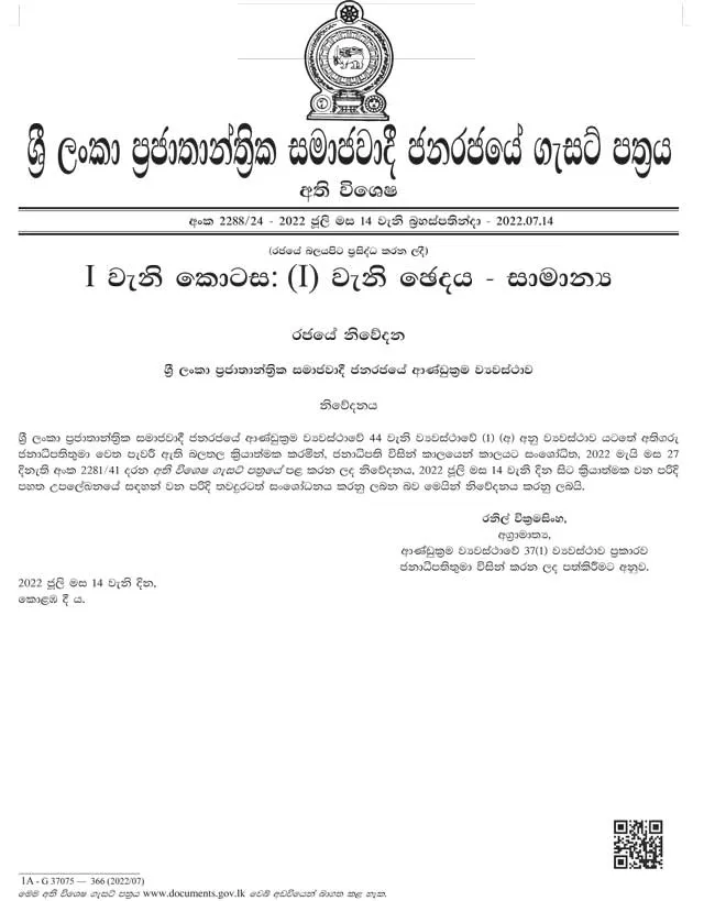 "අති විශේෂ ගැසට් නිවේදනයක්" - ගෝඨා ගිය ගමන් වැඩ බලන ජනපති වැඩ අල්ලයි 1 2ca0dac7 e0b9 4a47 b671 ae926032d3df