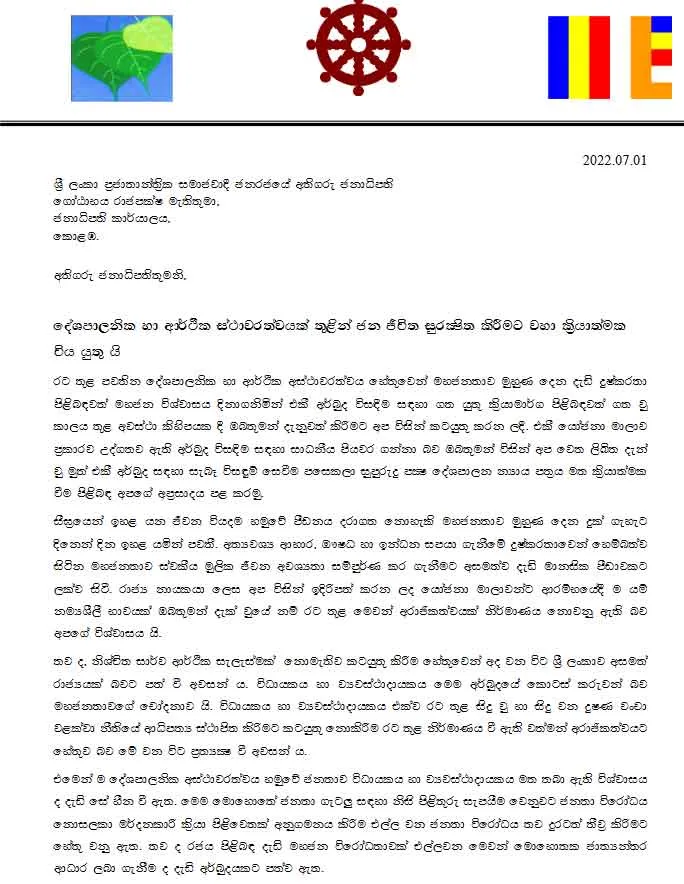 මහ නාහිමිවරුන්ගෙන් ජනපතිට ලිපියක් 1 308750 1