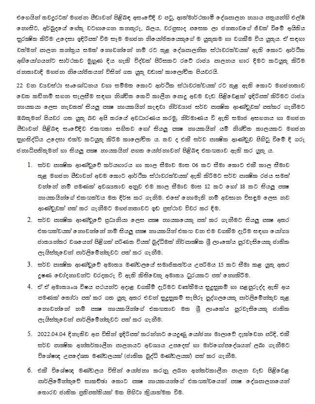 මහ නාහිමිවරුන්ගෙන් ජනපතිට ලිපියක් 2 308750 2
