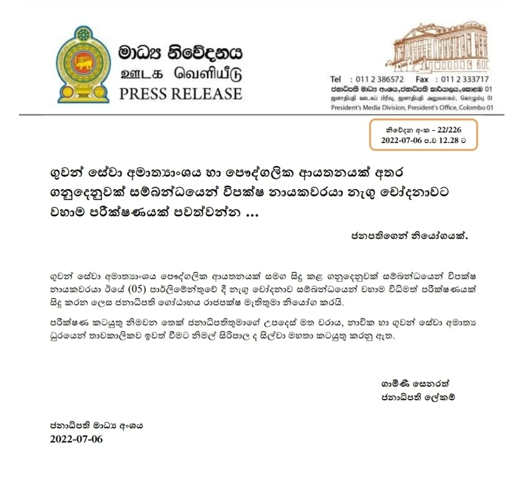 සජිත්ගේ චෝදනාව ගැන වහාම පරීක්ෂණයක් පවත්වන්න - ජනපතිගෙන් නියෝග 1 521aad18 5e15 4131 8fc1 7c1e694c4124