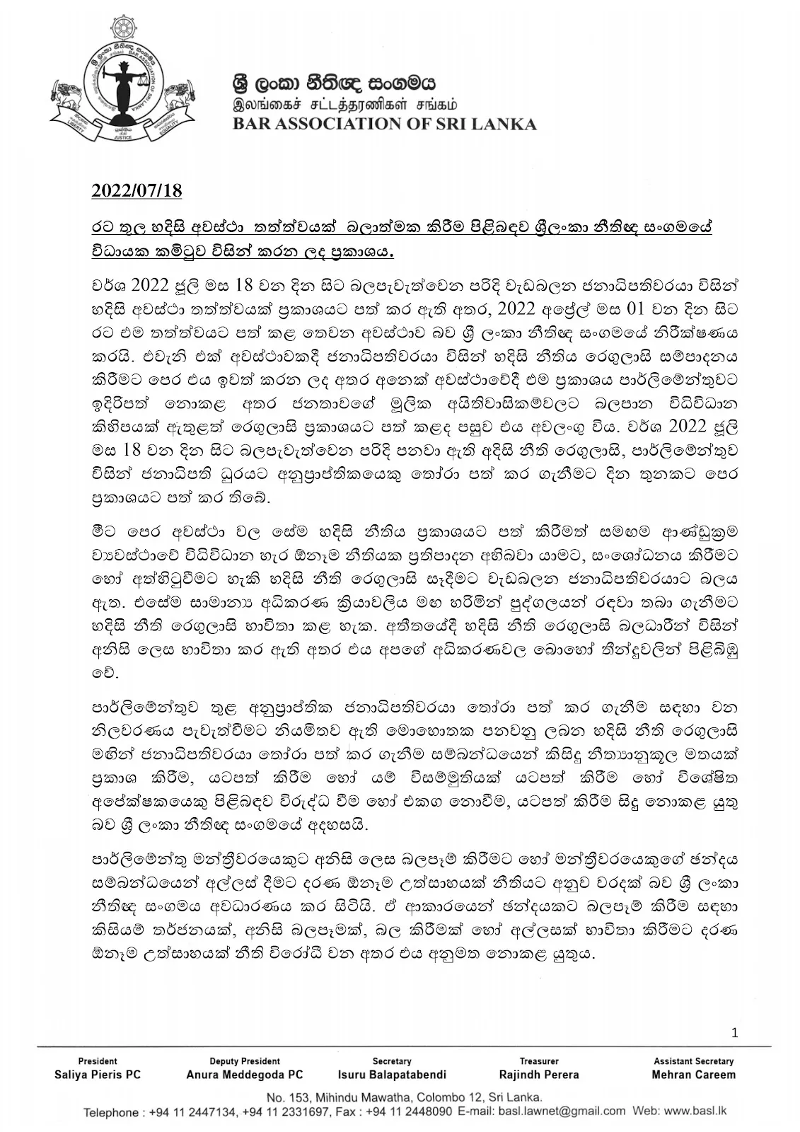 වැඩ බලන ජනපතිට ශ්රී ලංකා නීතීඥ සංගමයෙන් නිවේදනයක් 1 BARLetter1
