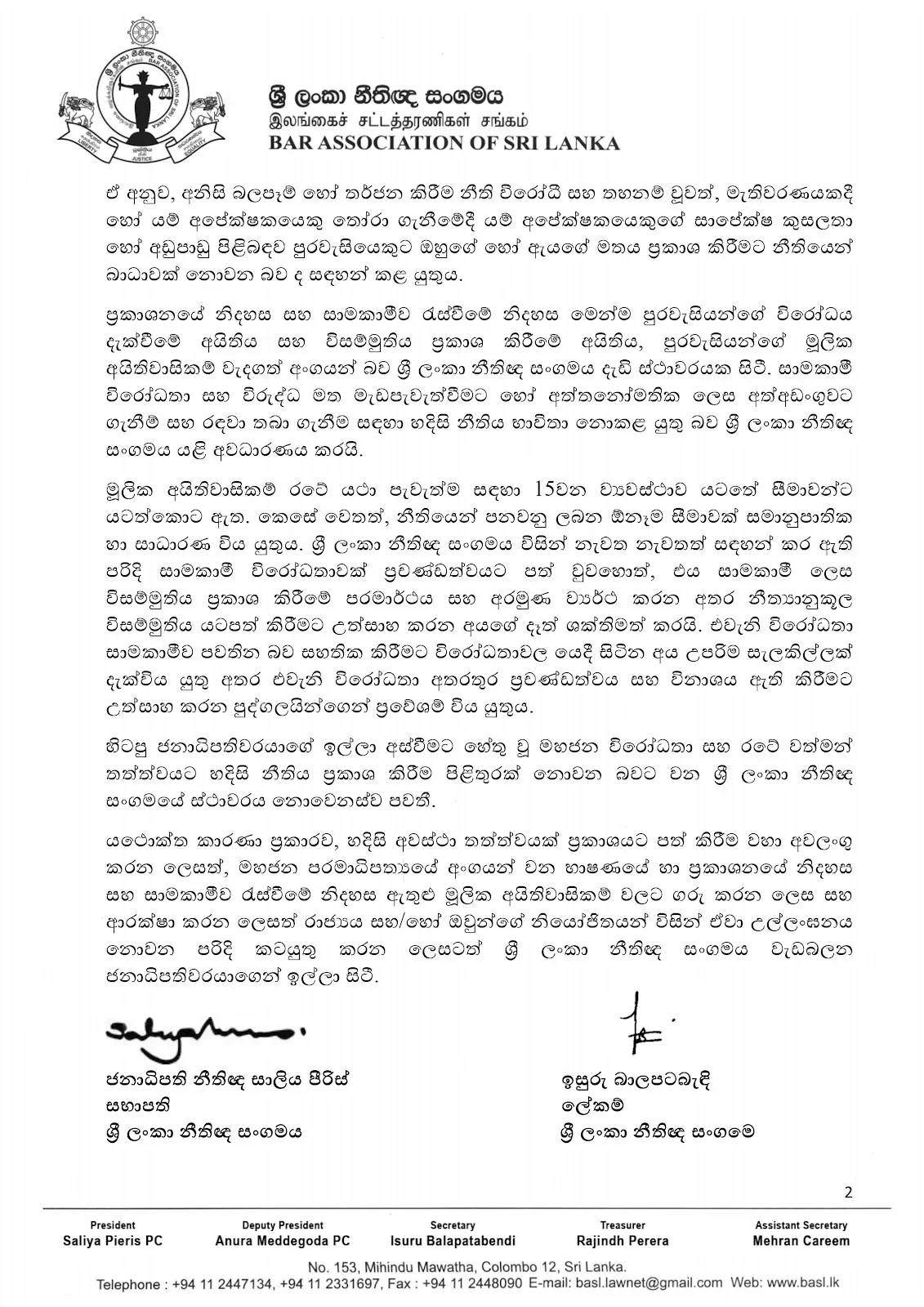 වැඩ බලන ජනපතිට ශ්රී ලංකා නීතීඥ සංගමයෙන් නිවේදනයක් 2 BARLetter2