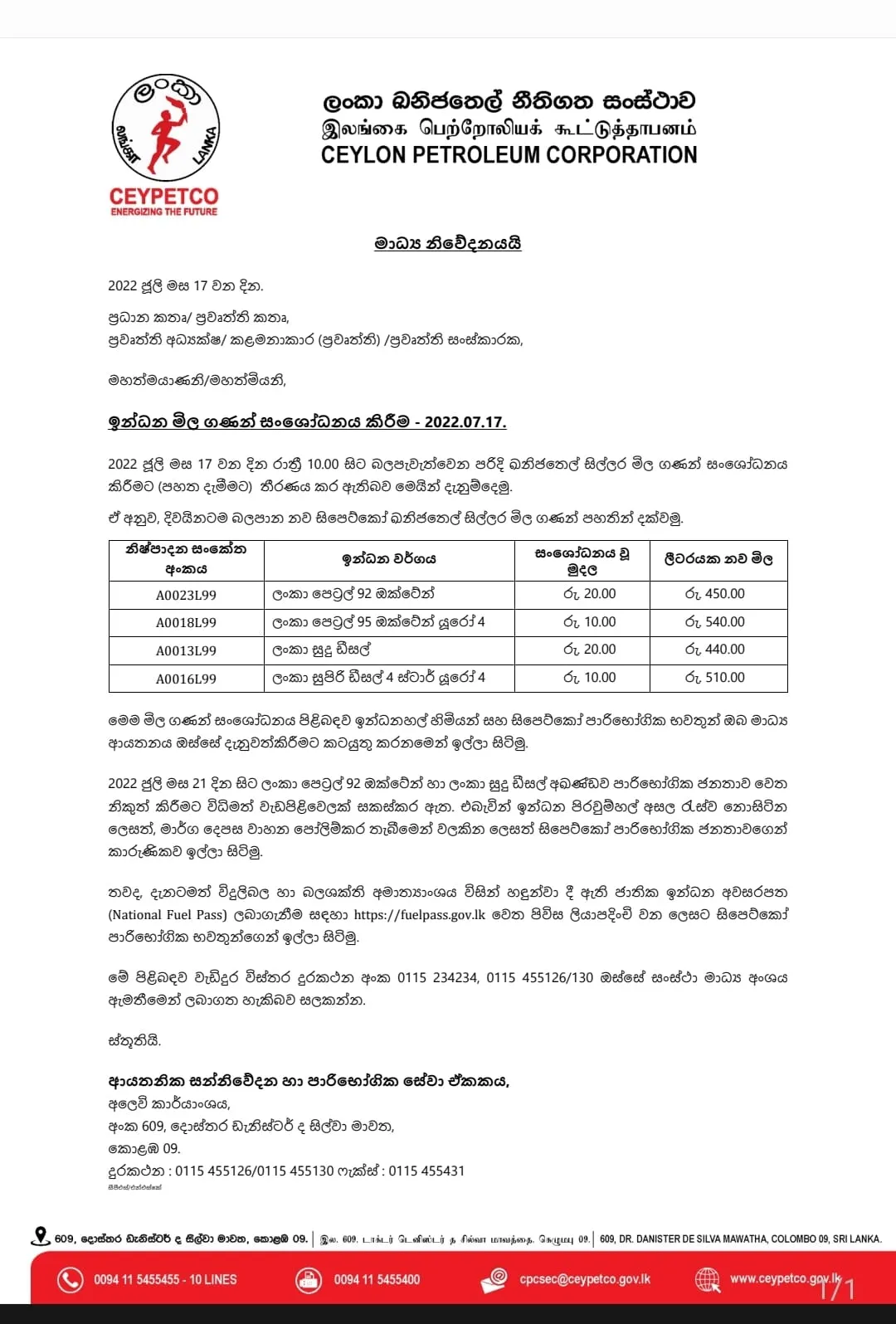 අද රාත්රියේ සිට ඉන්ධන මිල වෙනස් වෙයි 1 WhatsApp Image 2022 07 17 at 6.04.27 AM