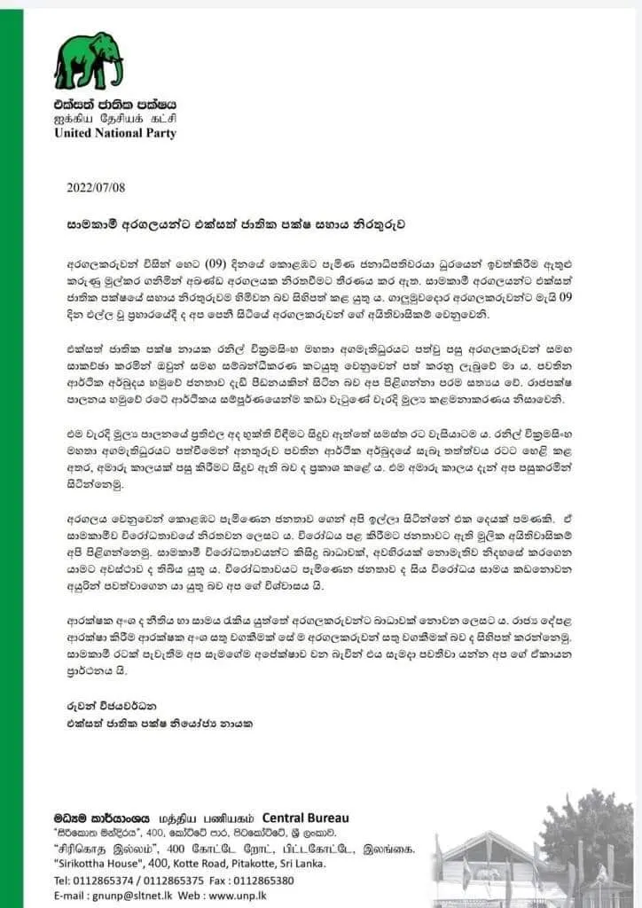 හෙට අරගලයට අගමැති රනිල්ගේ සහයත් හිමිවෙයි 1 b574e4b0 05b0 4b4f b4d4 5fae3ecd5871