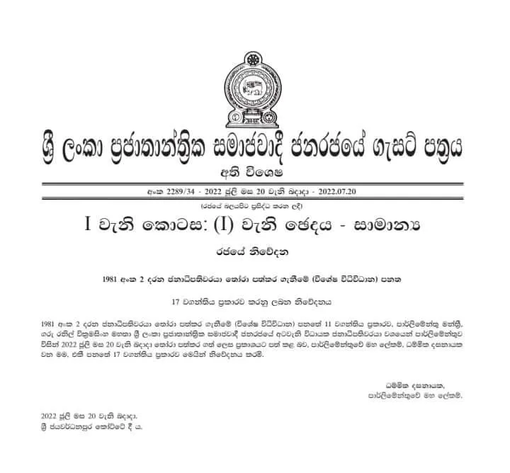 පාර්ලිමේන්තු මහලේකම්වරයා විසින් නිකුත් කරන ලද අතිවිශේෂ ගැසට් පත්රය 1 e9d24c68 b0f3 46df 94a6 02b7d2ad5565