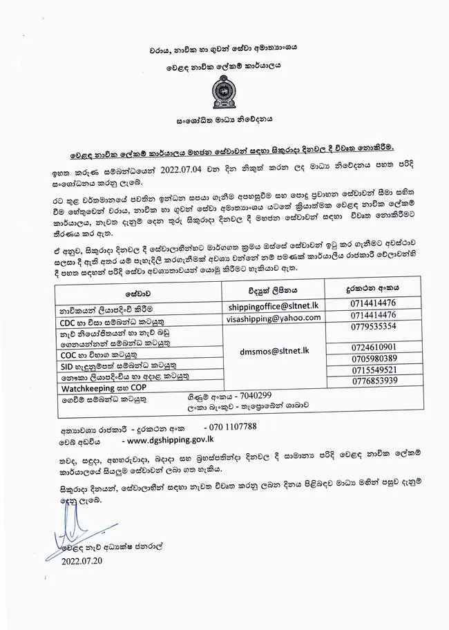 නාවික ලේකම් කාර්යාලයෙන් විශේෂ දැනුම්දීමක් 1 notice