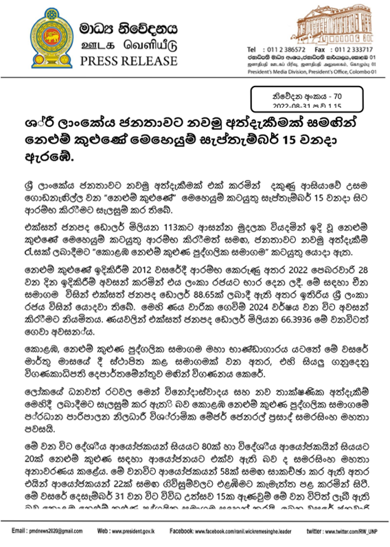 නෙළුම් කුළුණේ මෙහෙයුම් සැප්තැම්බර් ඇරඹේ 1 1 1නෙලුම්