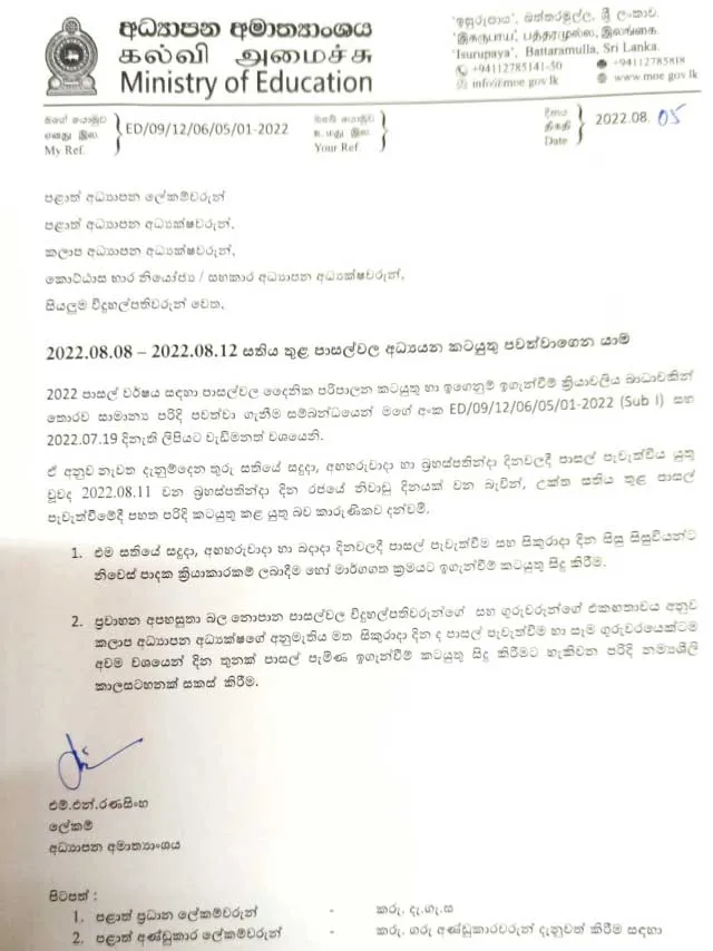ලබන සතියේ පාසල් පැවැත්වීම ගැන විශේෂ දැනුම්දීමක් 1 311966 2